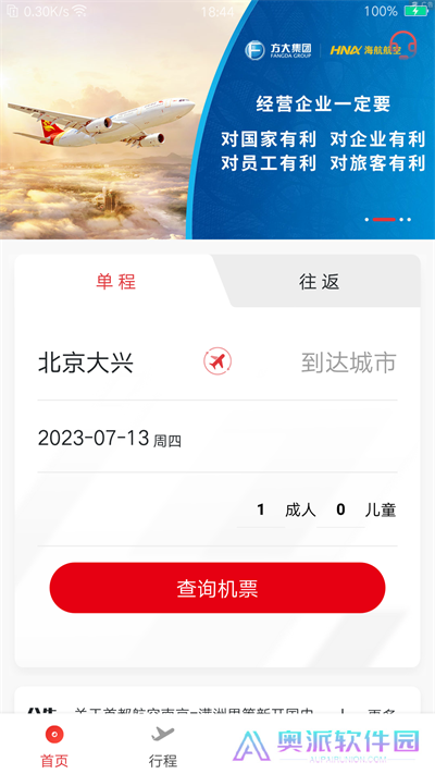首都航空app