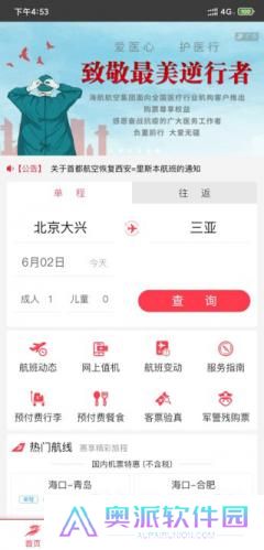 首都航空app
