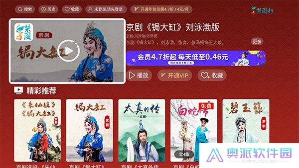 梨园行戏曲tv电视版