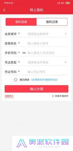 首都航空app
