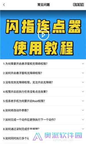 闪指连点器手机版
