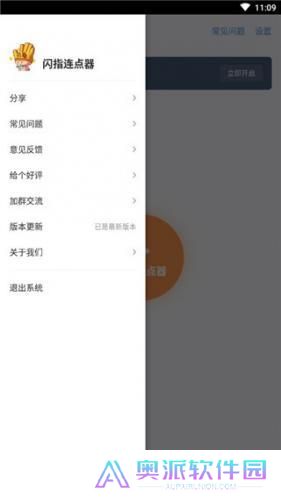 闪指连点器手机版