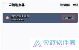闪指连点器手机版