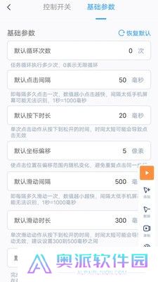 闪指连点器手机版
