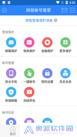 网易账号安全中心