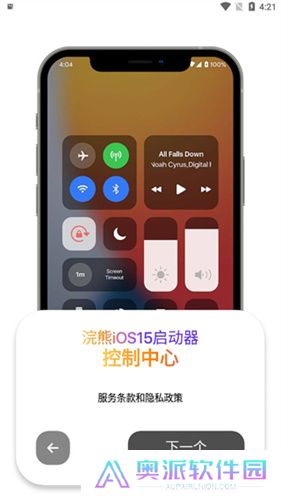 浣熊iOS启动器安卓版