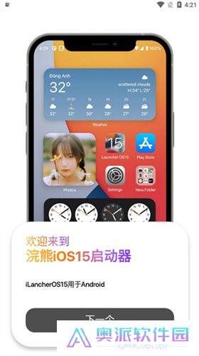 浣熊iOS启动器安卓版
