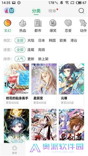 迷妹漫画免费版