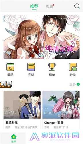 迷妹漫画免费版
