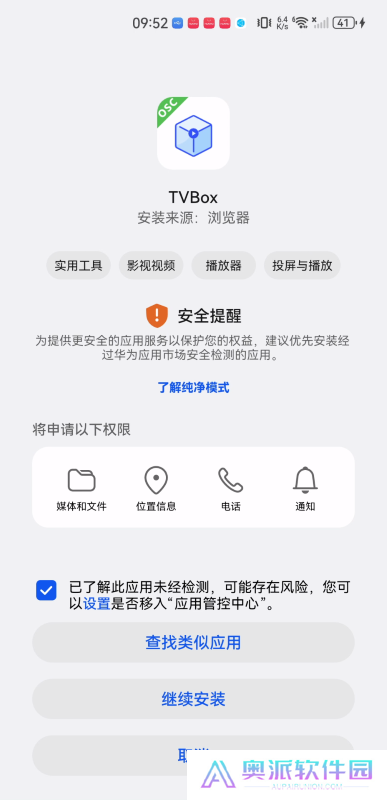 tvbox直播
