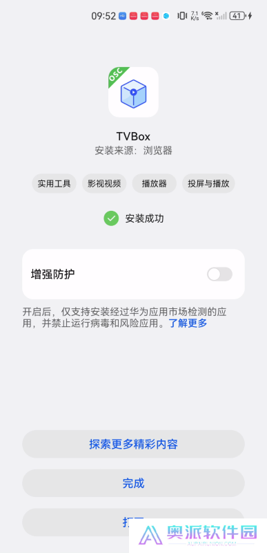 tvbox直播