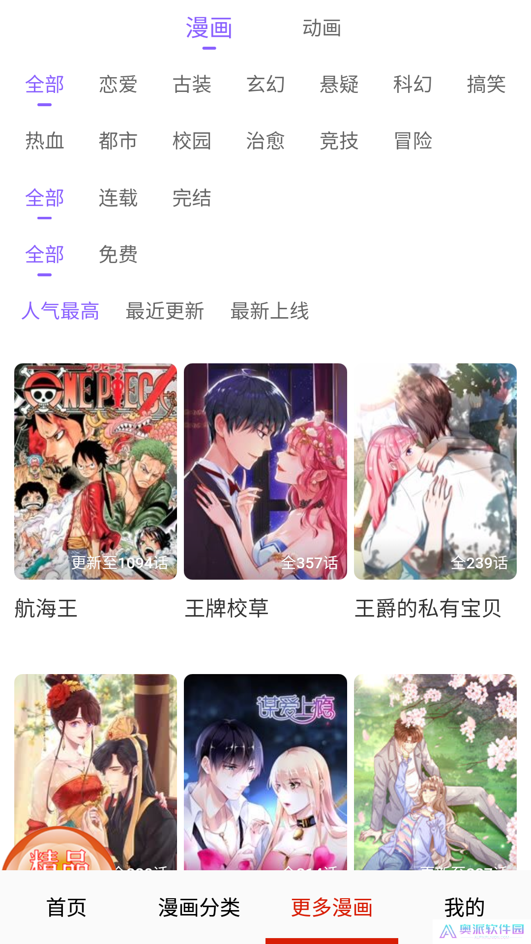 妖精动漫免费版