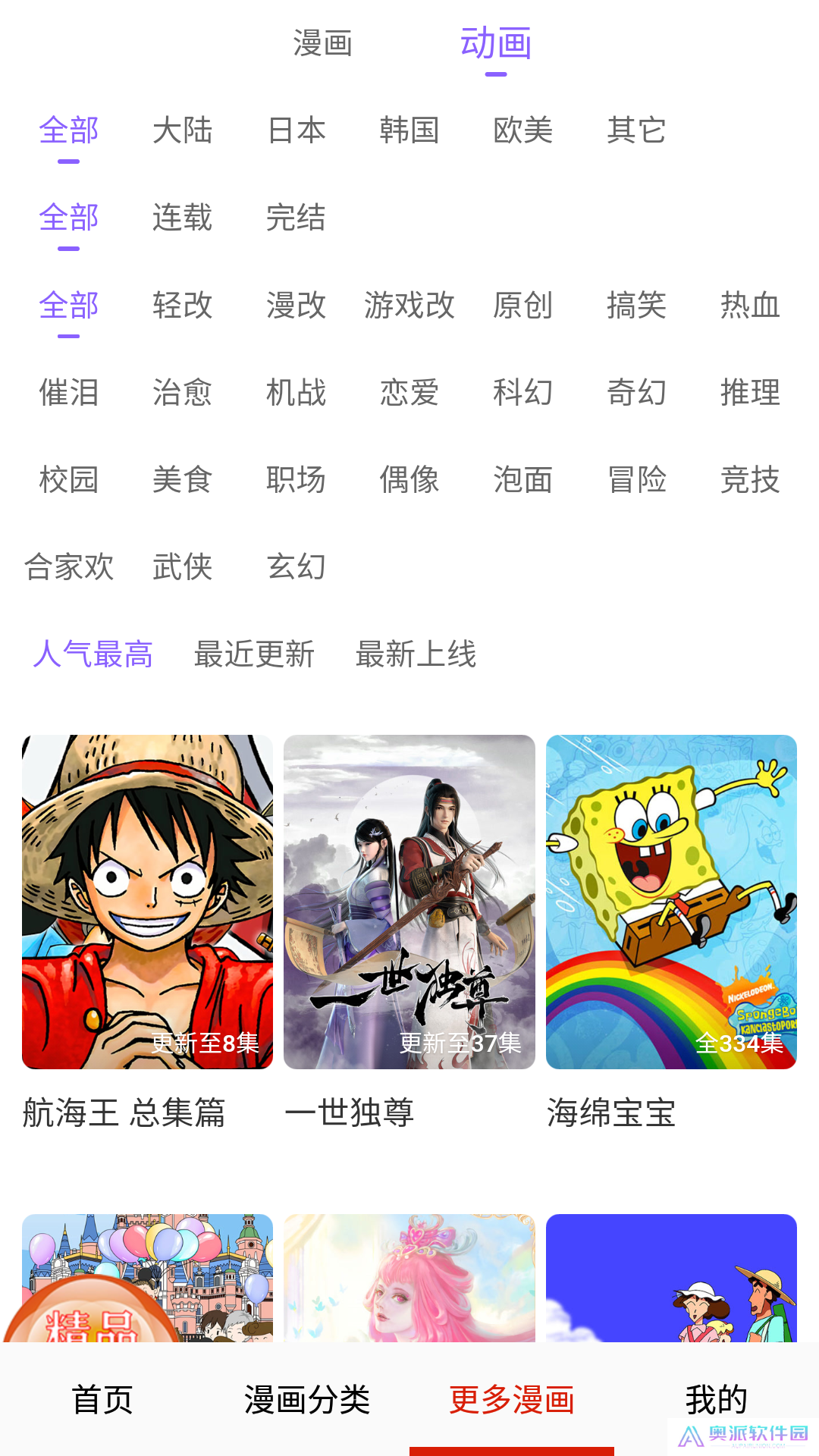 妖精动漫免费版