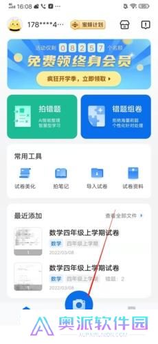 蜜蜂试卷免费版