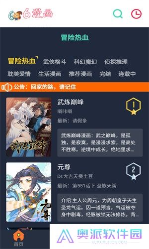 六漫画app