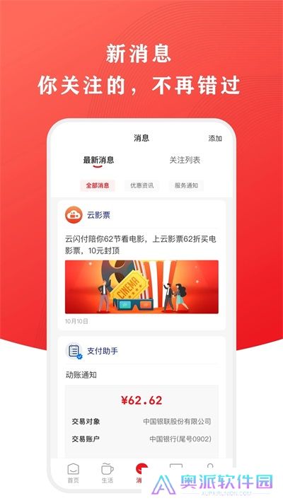 云支付