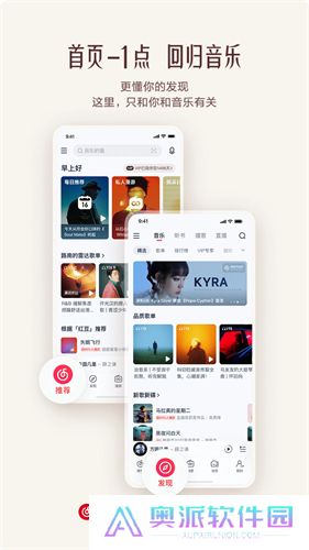 网易云音乐app