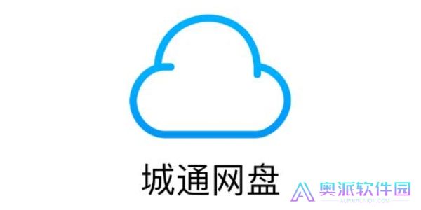 城通网盘