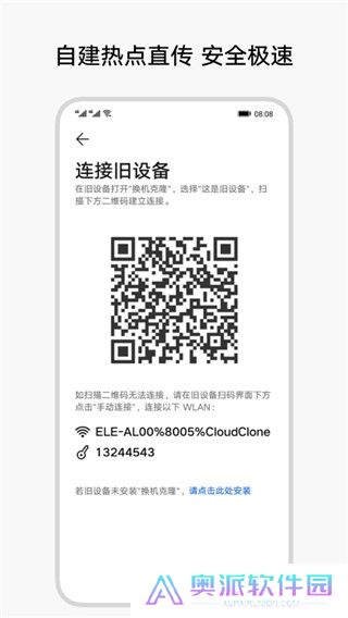 荣耀换机克隆