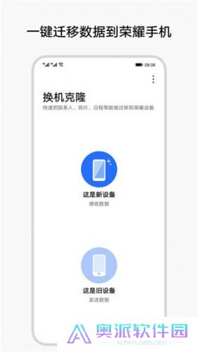 荣耀换机克隆