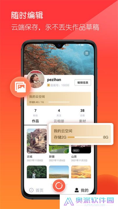 音画视频制作app