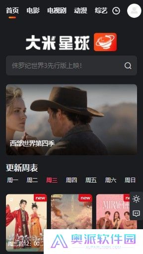 大米星球