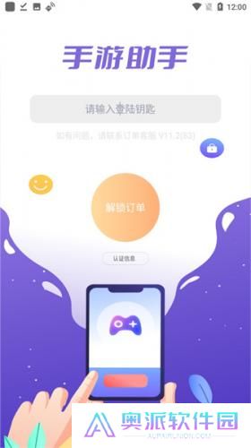 手游上号助手