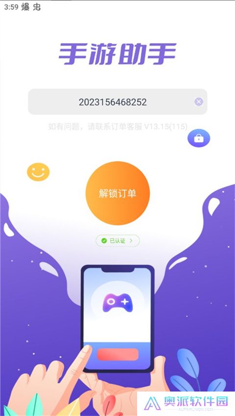 手游上号助手