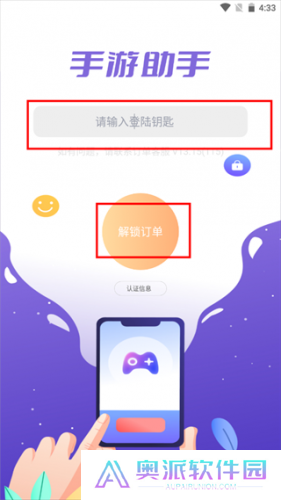 手游上号助手