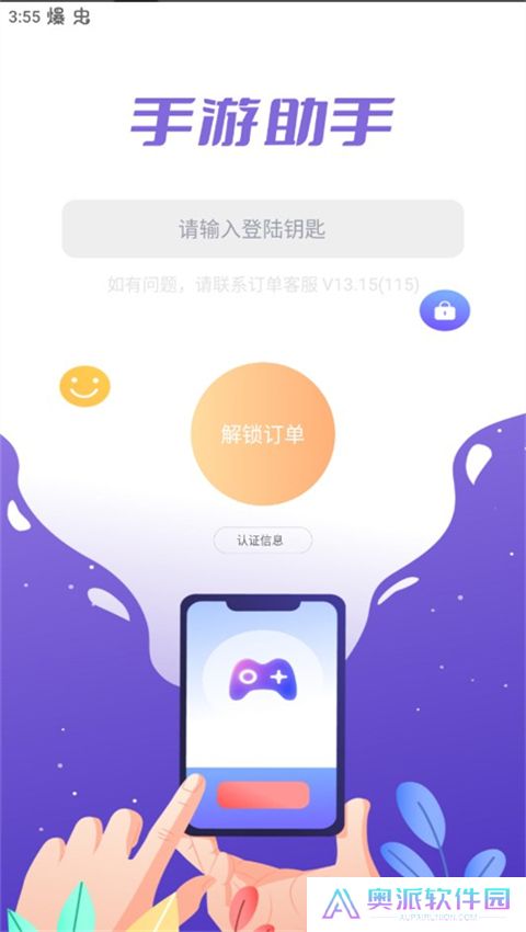 手游上号助手