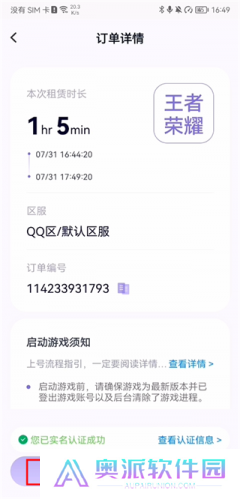 手游上号助手