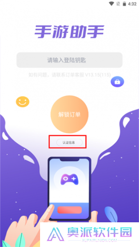 手游上号助手
