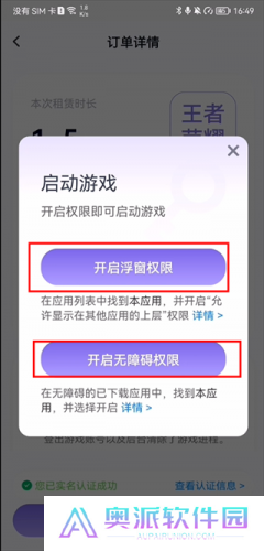 手游上号助手