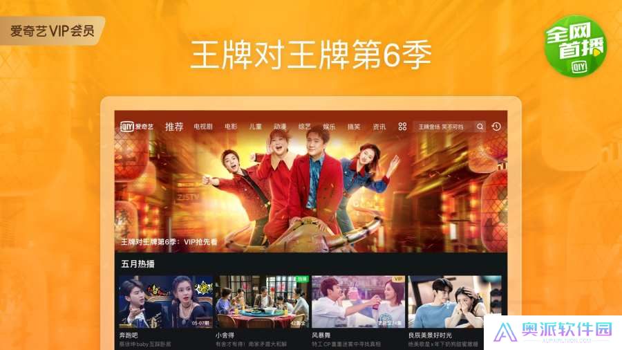 爱奇艺app平板版