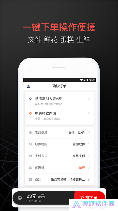 顺丰同城急送app
