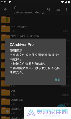 zarchiver解压器