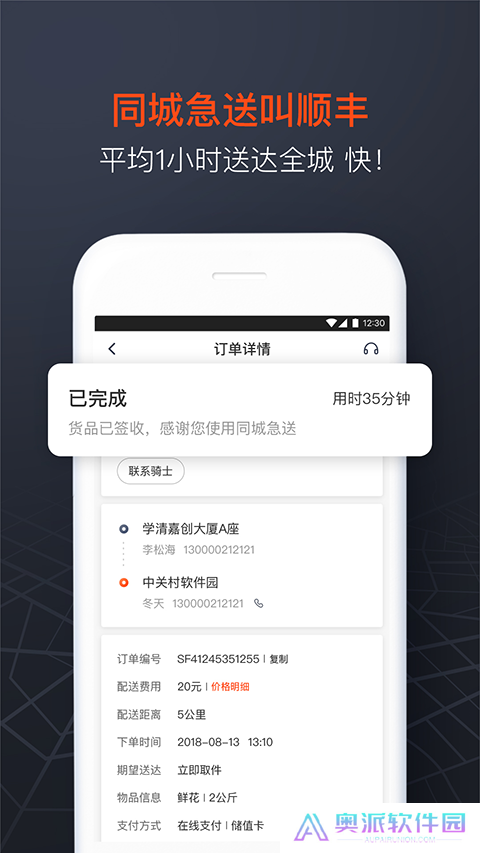 顺丰同城急送app