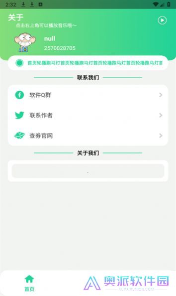 老六音效盒