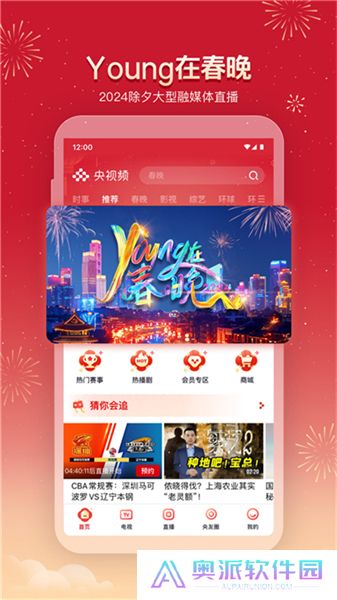 下载央视频直播
