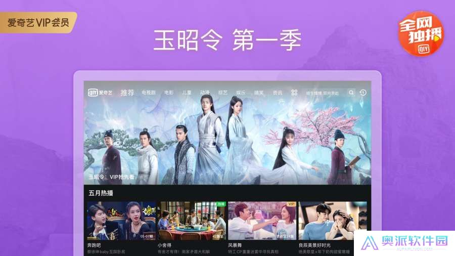 爱奇艺app平板版