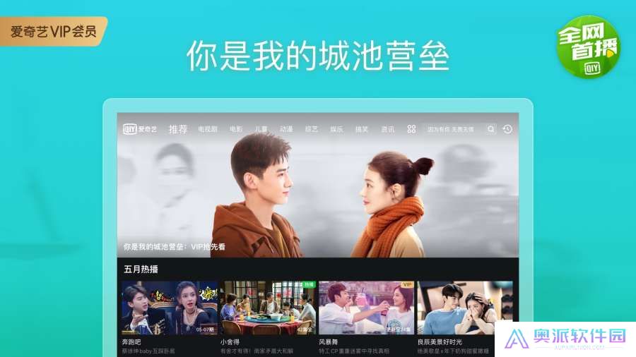 爱奇艺app平板版