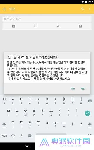 韩语输入法