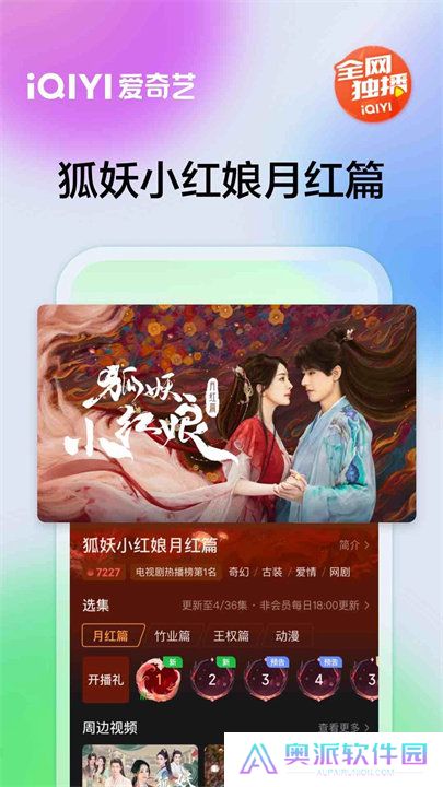 爱奇艺安卓版