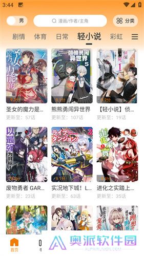 漫画园app