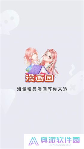 漫画园app