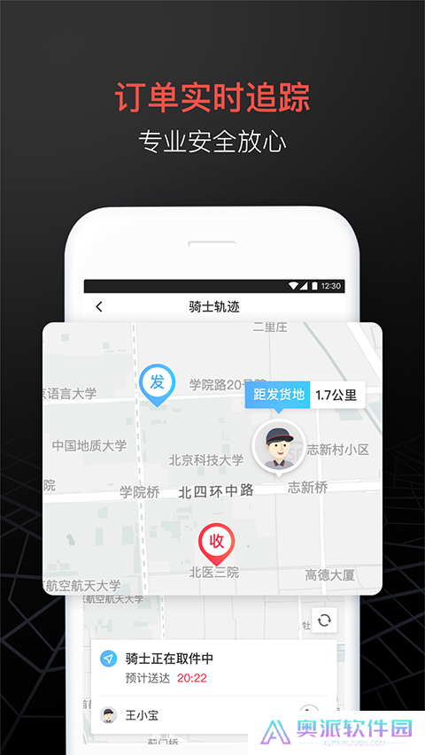 顺丰同城急送app