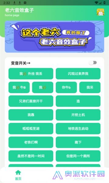 老六音效盒