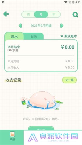 团团记账