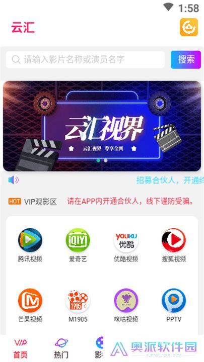 云汇视界app软件