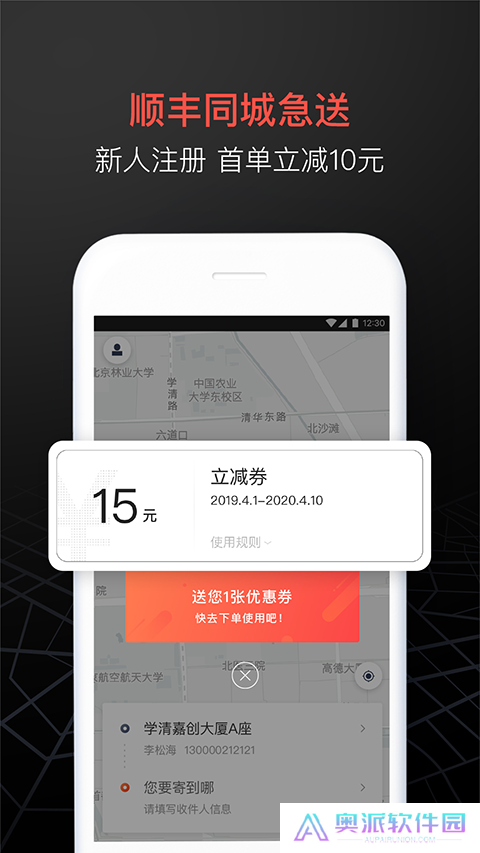 顺丰同城急送app